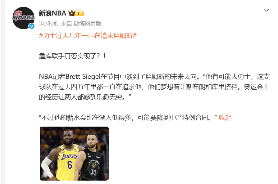 MK体育app下载-NBA记者曝出猛料：詹姆斯可能要去勇士联手库里，但薪水会降很多